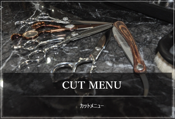 CUT MENU カットメニュー